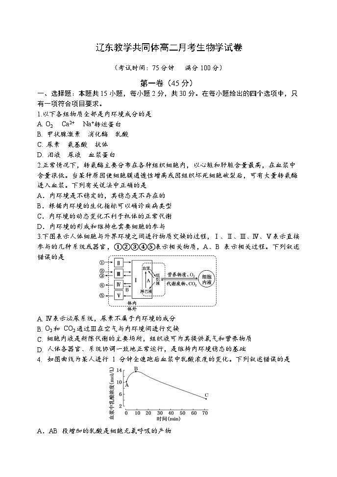 2024辽宁省辽东教学共同体高二上学期10月月考试题生物含答案第1页