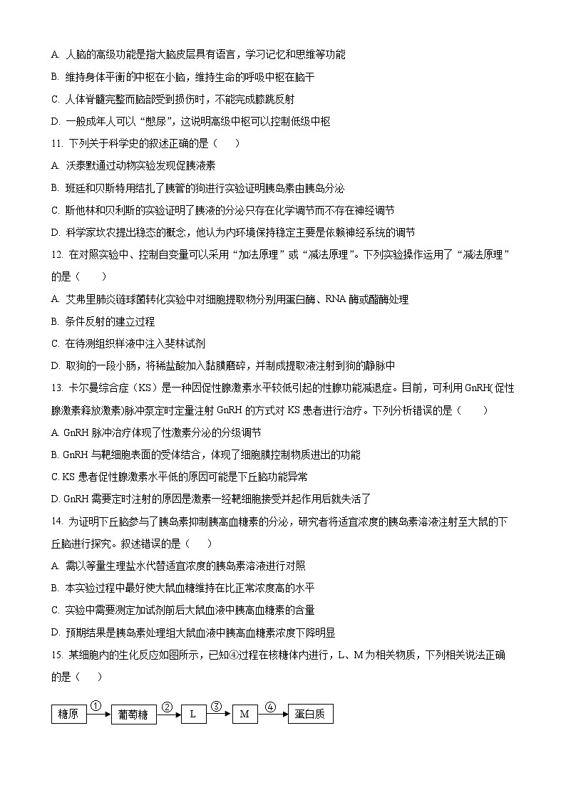 四川省泸县一中2023-2024学年高二10月月考生物试题无答案第3页