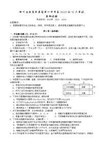 2024南充嘉陵一中高一上学期第一次月考试题（10月）生物含答案、答题卡