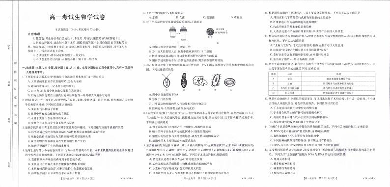 2024辽宁省县级重点高中联合体高一上学期10月联考生物试题PDF版含答案第1页