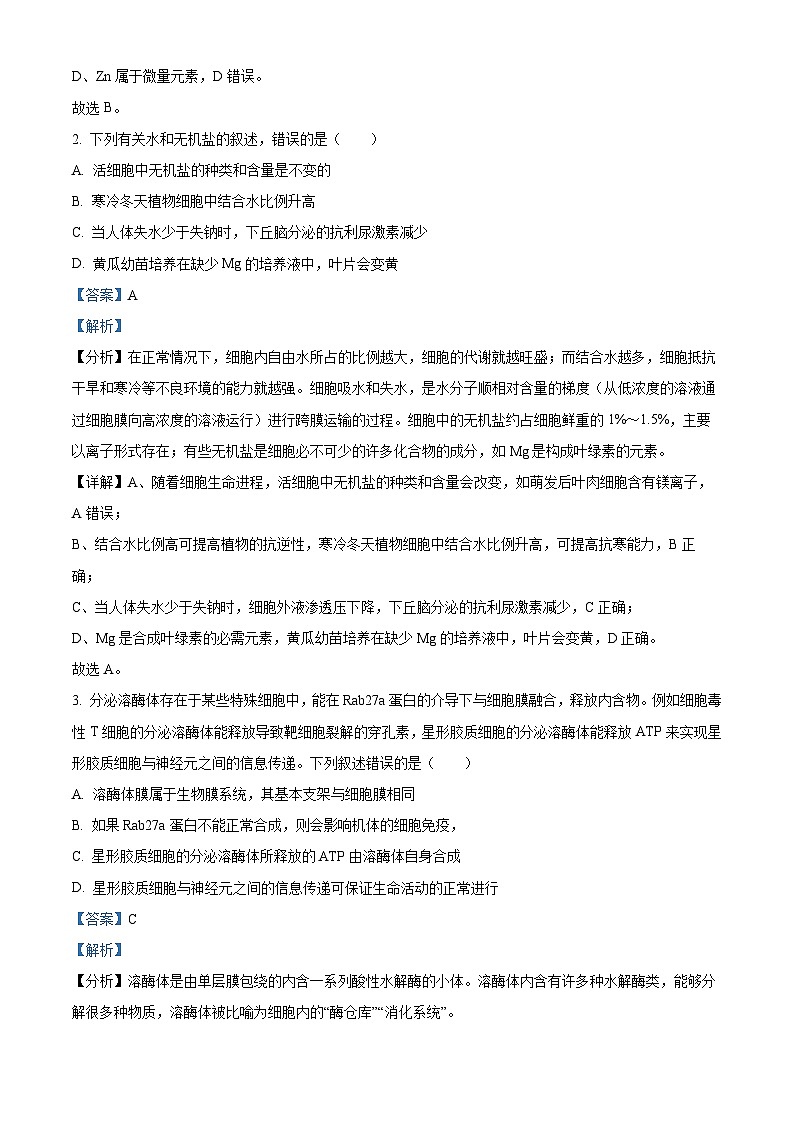 山西省部分学校2023-2024学年高三生物上学期10月月考试题（Word版附解析）02