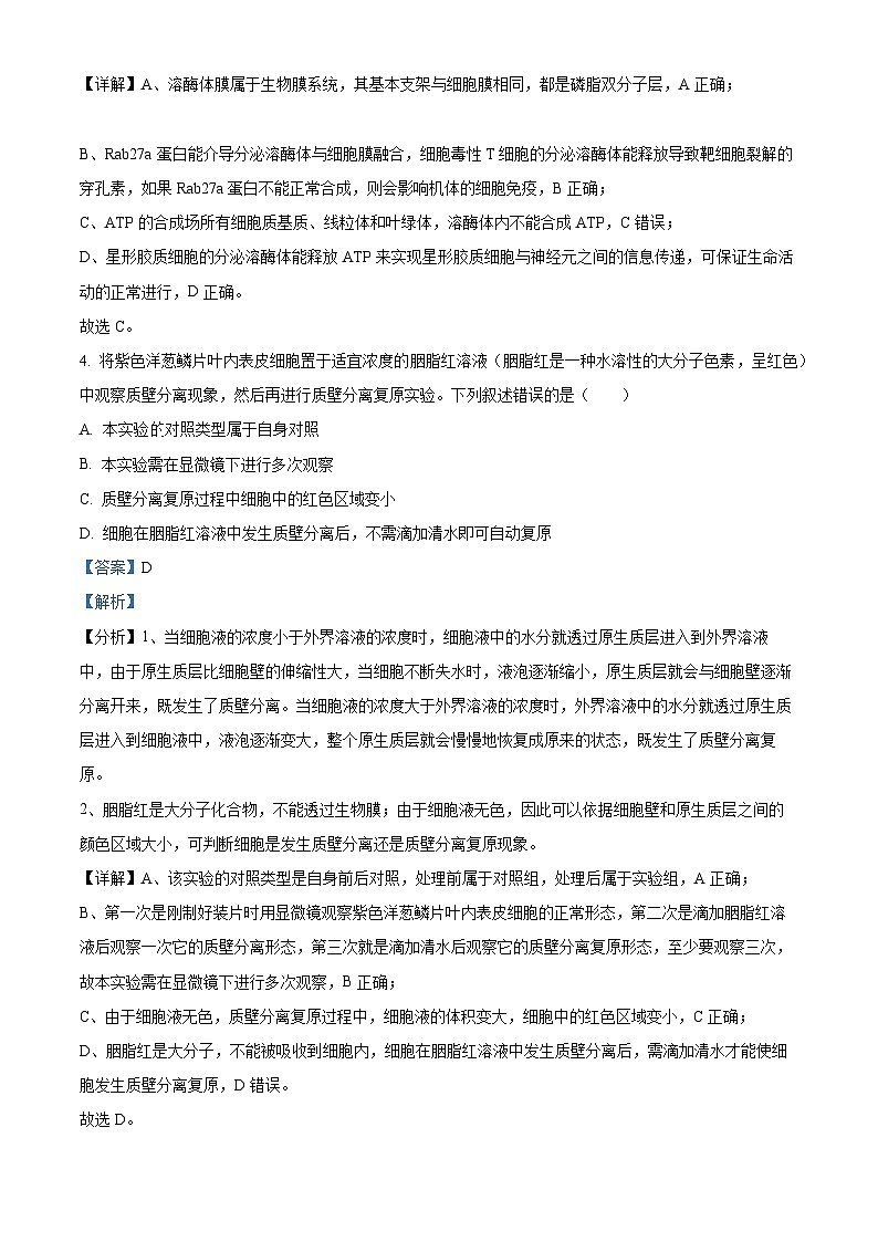 山西省部分学校2023-2024学年高三生物上学期10月月考试题（Word版附解析）03