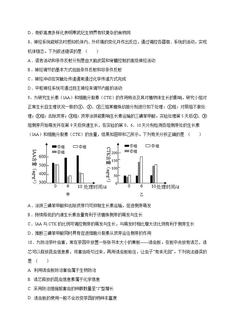 广东省四校2023-2024学年高三上学期联考（二）生物试题  Word版无答案第3页