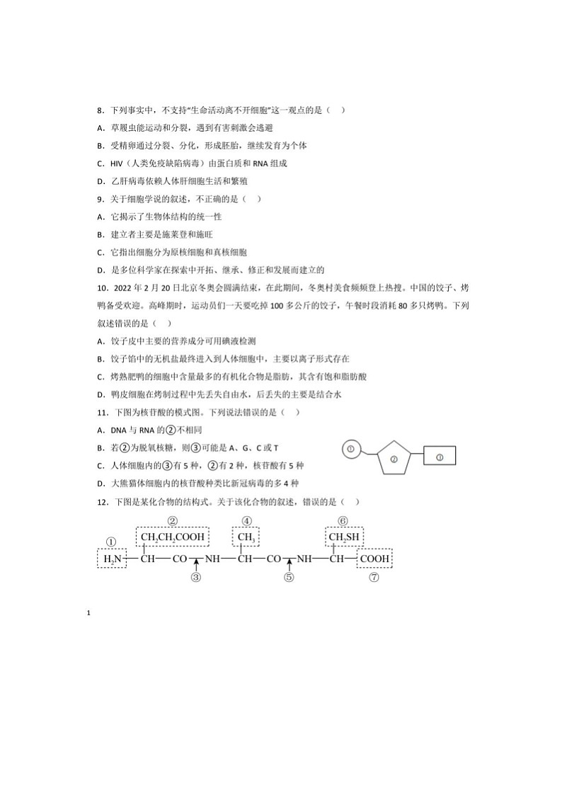 2023届江西省宜春实验中学高一上学期生物期中考试题02