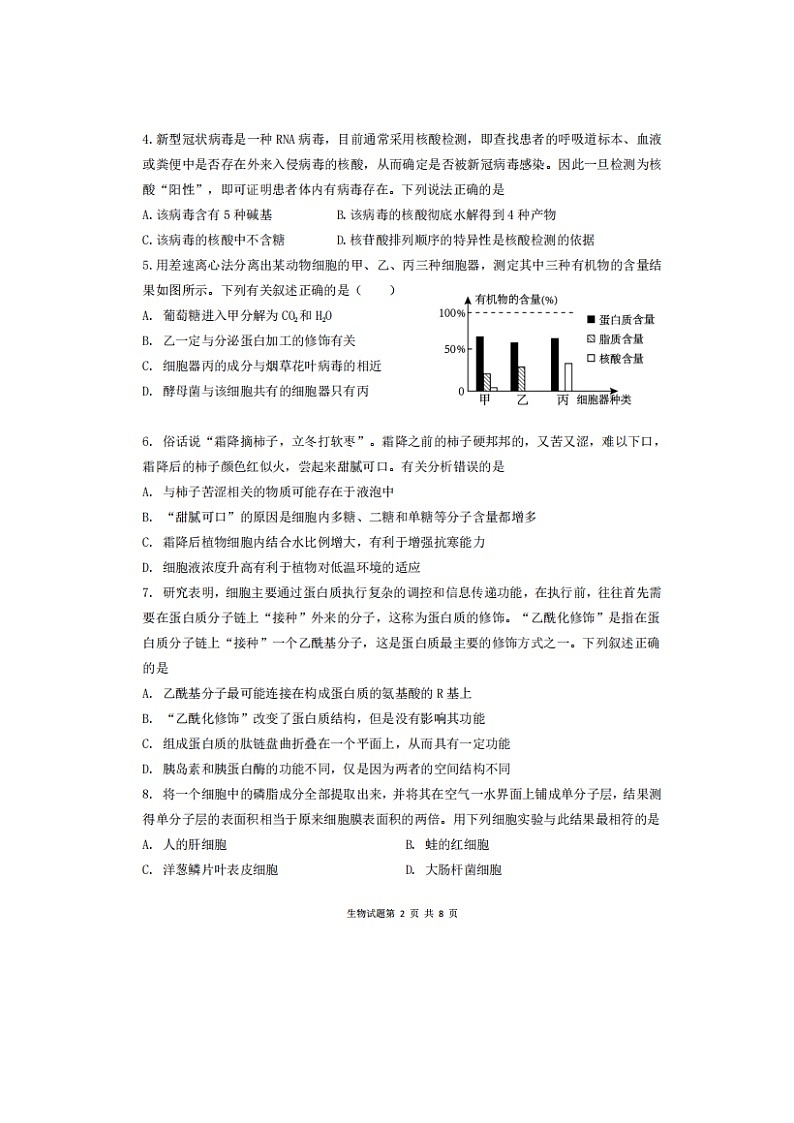 2023届山东省枣庄市第三中学高一上学期生物期中试题02