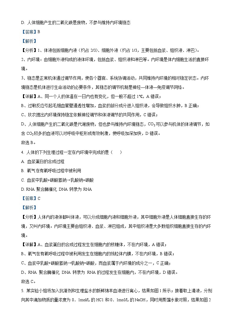 四川省绵阳南山中学2023-2024学年高二生物上学期10月月考试题（Word版附解析）第3页