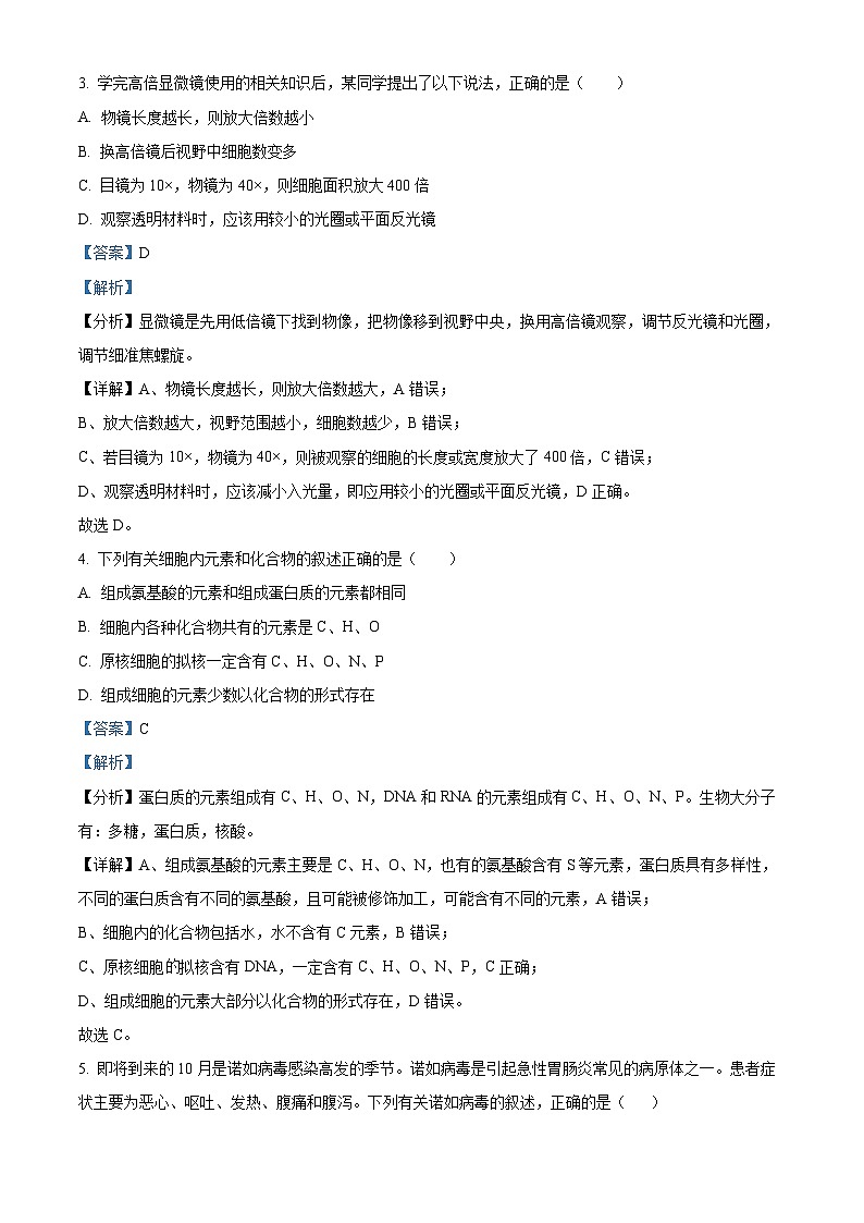 四川省宜宾市叙州区第一中学2023-2024学年高一生物上学期10月月考试题（Word版附解析）第2页