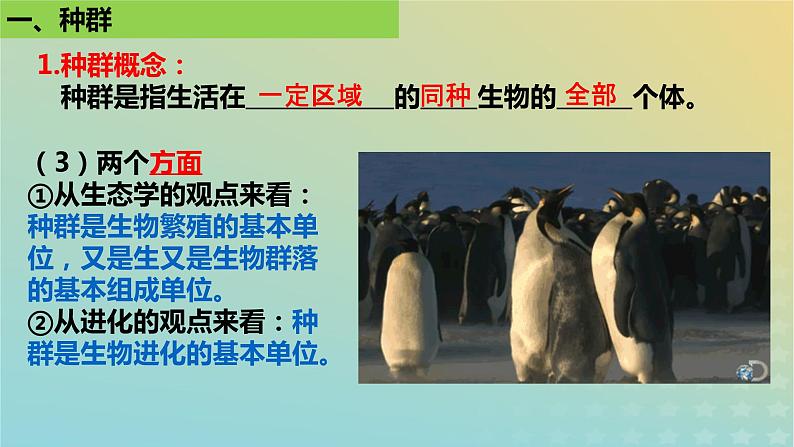 2023_2024学年同步备课精选高中生物1.1种群的数量特征课件新人教版选择性必修207