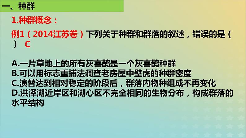 2023_2024学年同步备课精选高中生物1.1种群的数量特征课件新人教版选择性必修208