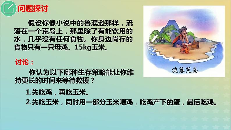 2023_2024学年同步备课精选高中生物3.2生态系统的能量流动第1课时课件新人教版选择性必修204