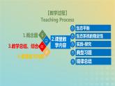 2023_2024学年同步备课精选高中生物3.5生态系统的稳定性课件新人教版选择性必修2