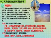 2023_2024学年同步备课精选高中生物4.1人类活动对生态环境的影响课件新人教版选择性必修2