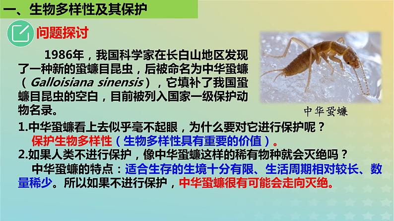 2023_2024学年同步备课精选高中生物4.2生物多样性及其保护课件新人教版选择性必修204