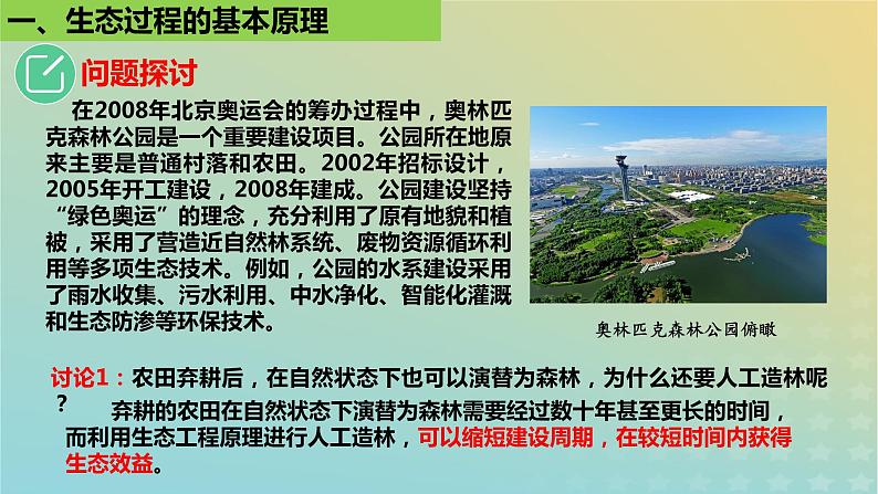 2023_2024学年同步备课精选高中生物4.3生态工程课件新人教版选择性必修2第4页