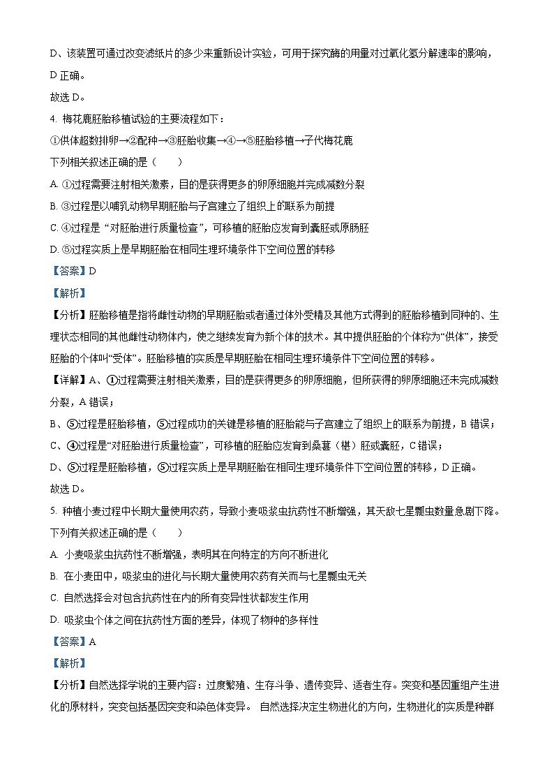 浙江省天域全国名校协作体2023-2024学年高三生物上学期10月联考试题（Word版附解析）03