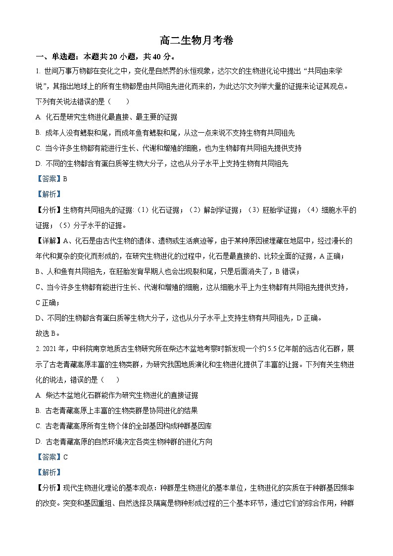 湖北省武汉市第三中学2023-2024学年高二生物上学期10月月考试题（Word版附解析）第1页