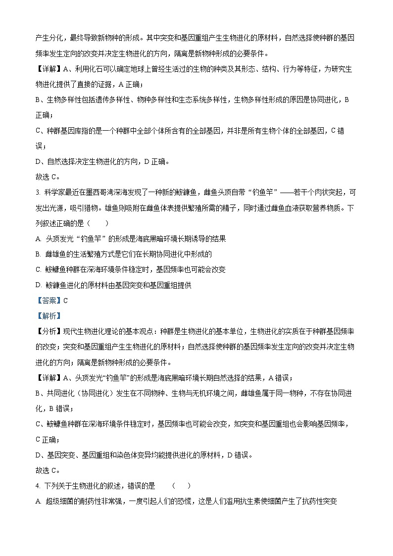 湖北省武汉市第三中学2023-2024学年高二生物上学期10月月考试题（Word版附解析）第2页