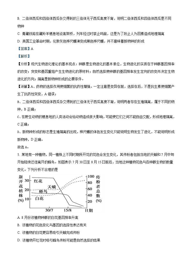 湖北省武汉市第三中学2023-2024学年高二生物上学期10月月考试题（Word版附解析）第3页