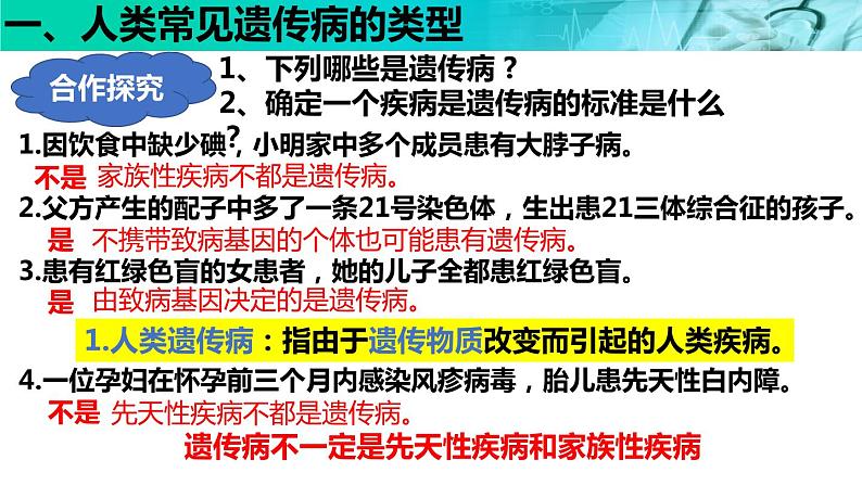 5.3人类遗传病。 课件PPT02