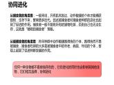 6.4《协同进化与生物多样性的形成》。课件PPT
