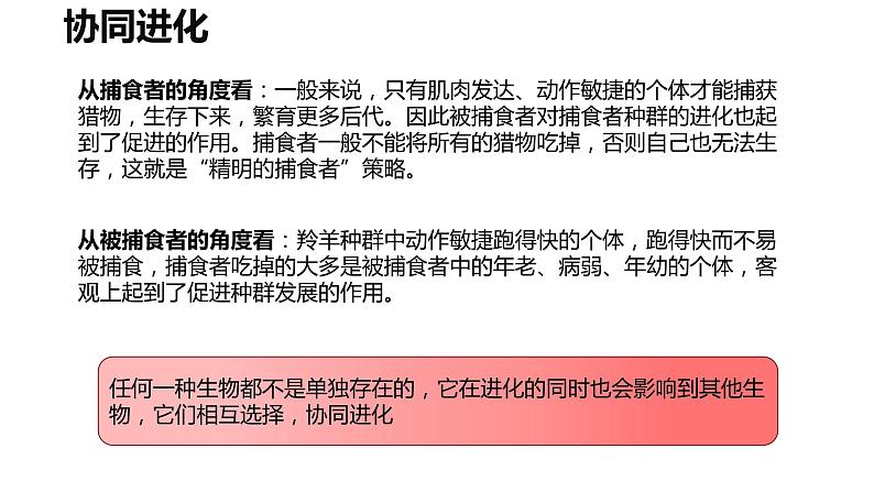 6.4《协同进化与生物多样性的形成》。课件PPT第4页