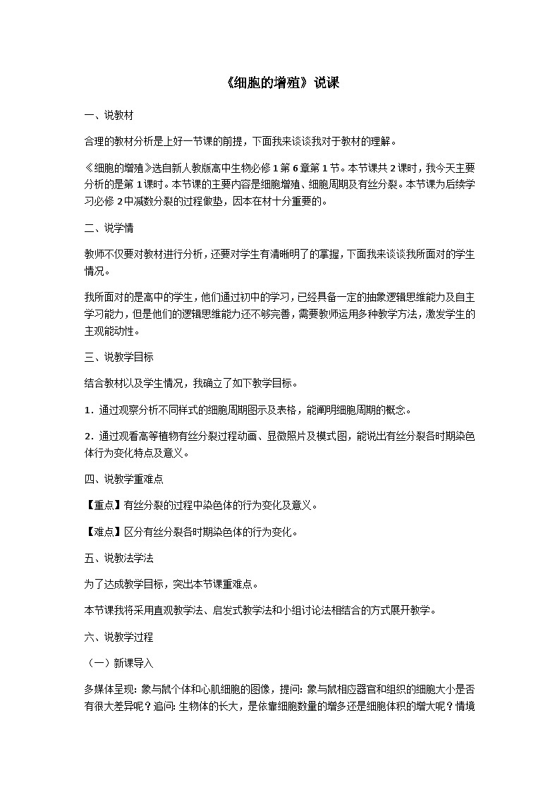 细胞的增殖11第1页