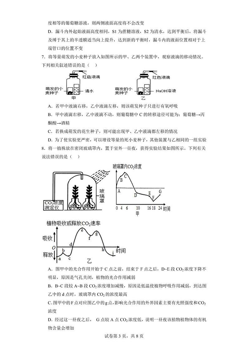 丰城中学2023-2024学年上学期高三第一次段考生物第3页