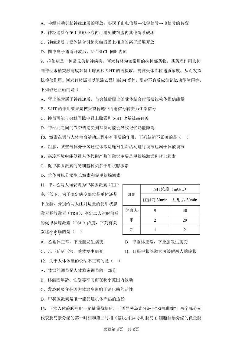 2024菏泽单县单县二中高二上学期10月月考生物试题pdf版含答案03