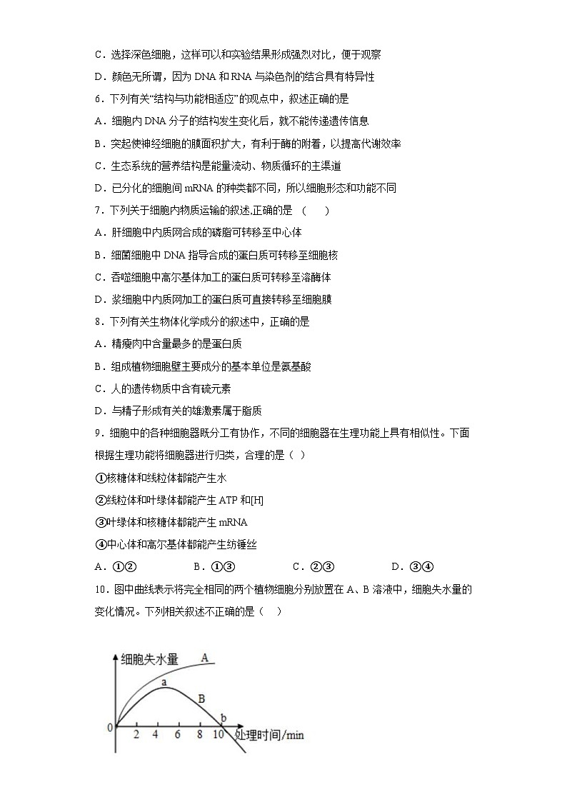 新高考生物模拟练习卷09（含答案）第2页