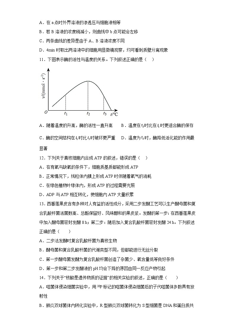 新高考生物模拟练习卷09（含答案）第3页