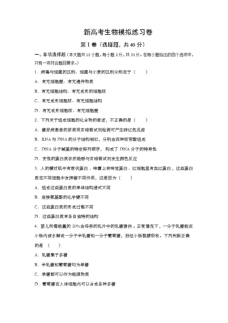 新高考生物模拟练习卷17（含答案）第1页