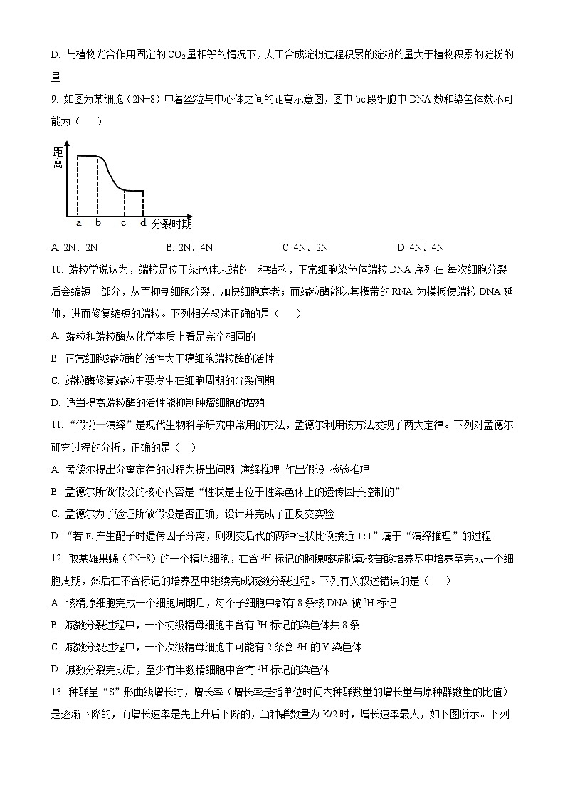 新高考生物模拟练习卷18（含答案）第3页
