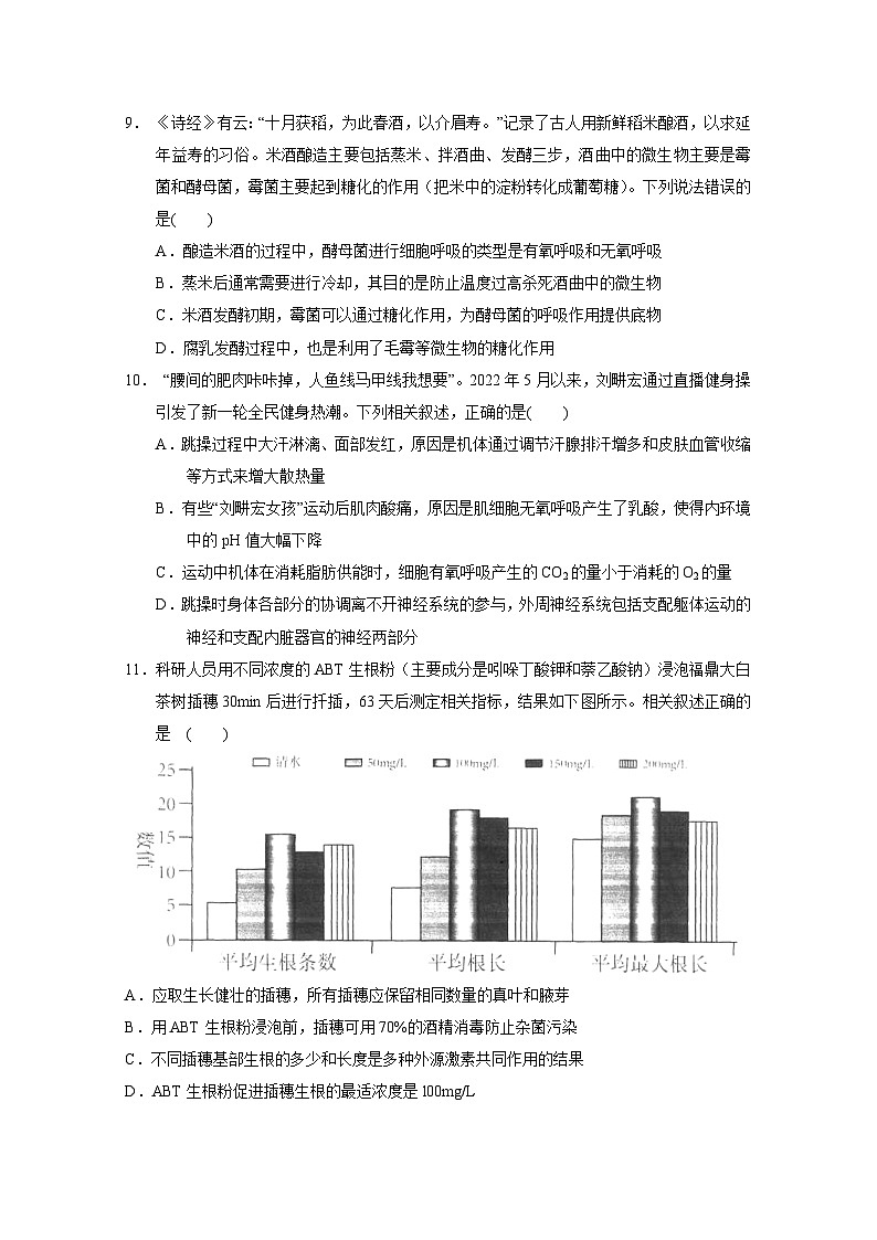 新高考生物模拟练习卷22（含答案）第3页