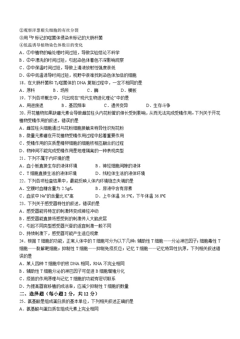 新高考生物模拟练习卷24（含答案）第3页