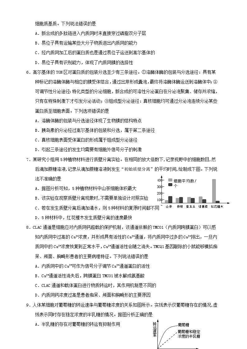 新高考生物模拟练习卷26（含答案）第2页