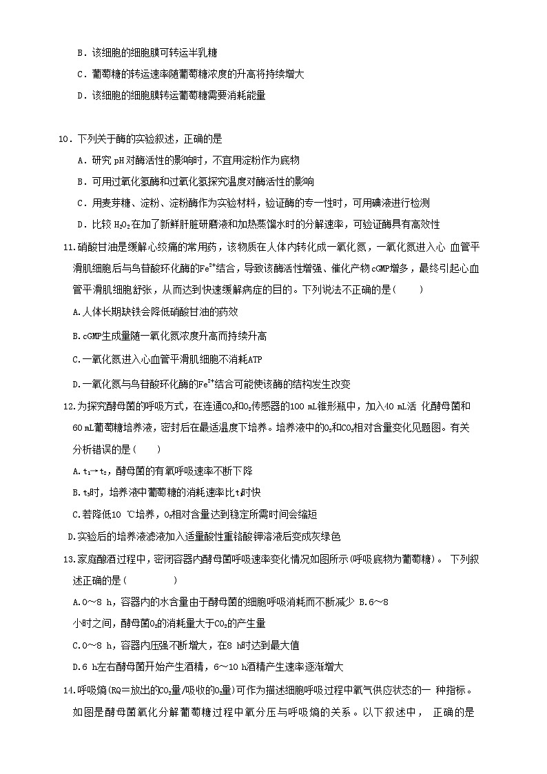 新高考生物模拟练习卷26（含答案）第3页