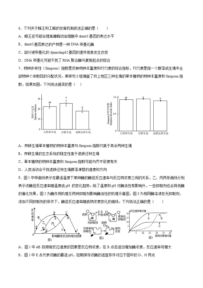 新高考生物模拟试卷05（原卷版+解析版）第3页