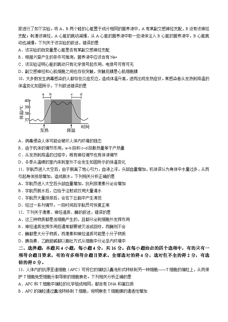 湖南省部分校2023-2024学年高二生物上学期10月联考试题（Word版附解析）第3页