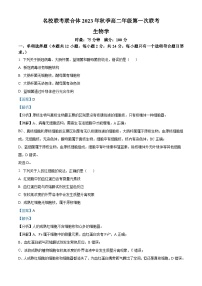 湖南省名校联考联合体2023-2024学年高二生物上学期第一次联考试题（Word版附解析）