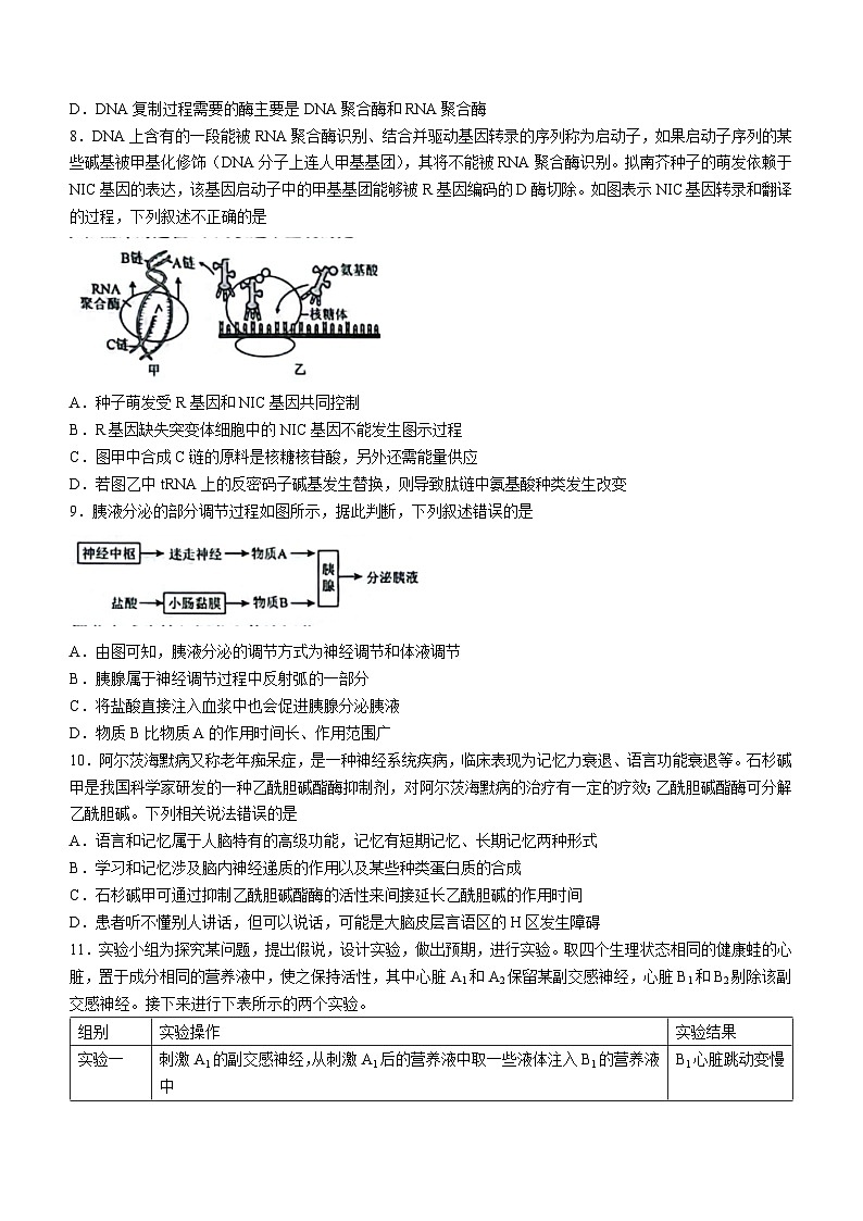 辽宁省名校联盟2023年高二生物上学期10月份联合考试试题（Word版附答案）第3页