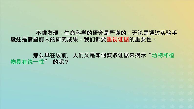 新教材2023年秋高中生物1.1细胞是生命活动的基本单位课件新人教版必修1第5页