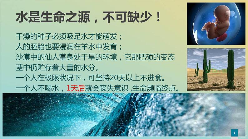 新教材2023年秋高中生物2.2细胞中的无机物课件新人教版必修1第1页