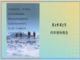 新教材2023年秋高中生物1.2内环境的稳态课件新人教版选择性必修1