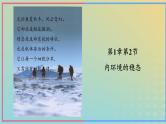 新教材2023年秋高中生物1.2内环境的稳态课件新人教版选择性必修1