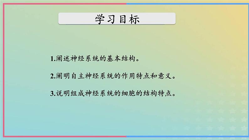 新教材2023年秋高中生物2.1神经调节的结构基础课件新人教版选择性必修1第4页