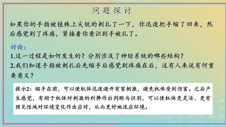 新教材2023年秋高中生物2.2神经调节的基本方式课件新人教版选择性必修104