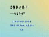 新教材2023年秋高中生物2.3神经冲动的产生和传导第3课时课件新人教版选择性必修1