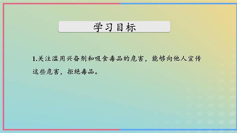 新教材2023年秋高中生物2.3神经冲动的产生和传导第3课时课件新人教版选择性必修103