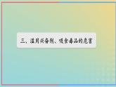 新教材2023年秋高中生物2.3神经冲动的产生和传导第3课时课件新人教版选择性必修1