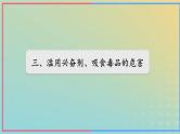 新教材2023年秋高中生物2.3神经冲动的产生和传导第3课时课件新人教版选择性必修1